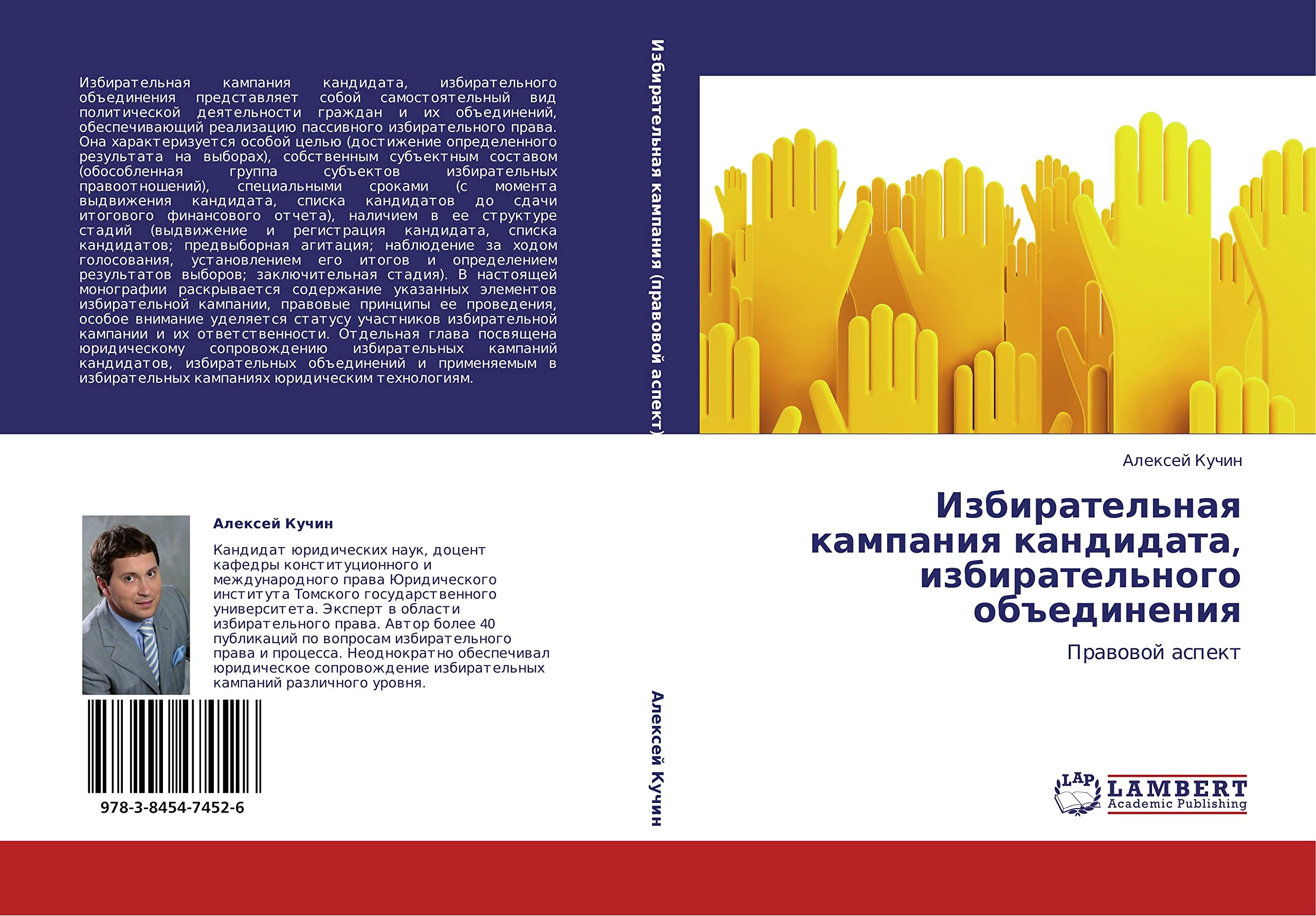 Избирательная кампания кандидата, избирательного объединения: Правовой аспект: Prawowoj aspekt Law