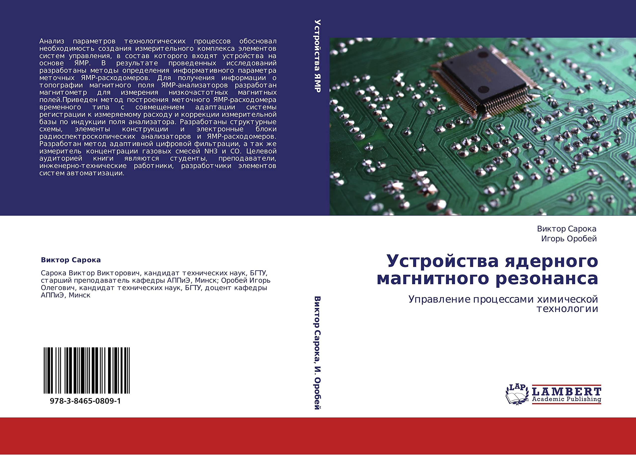 Устройства ядерного магнитного резонанса: Управление процессами химической технологии: Uprawlenie processami himicheskoj tehnologii Business & Technology