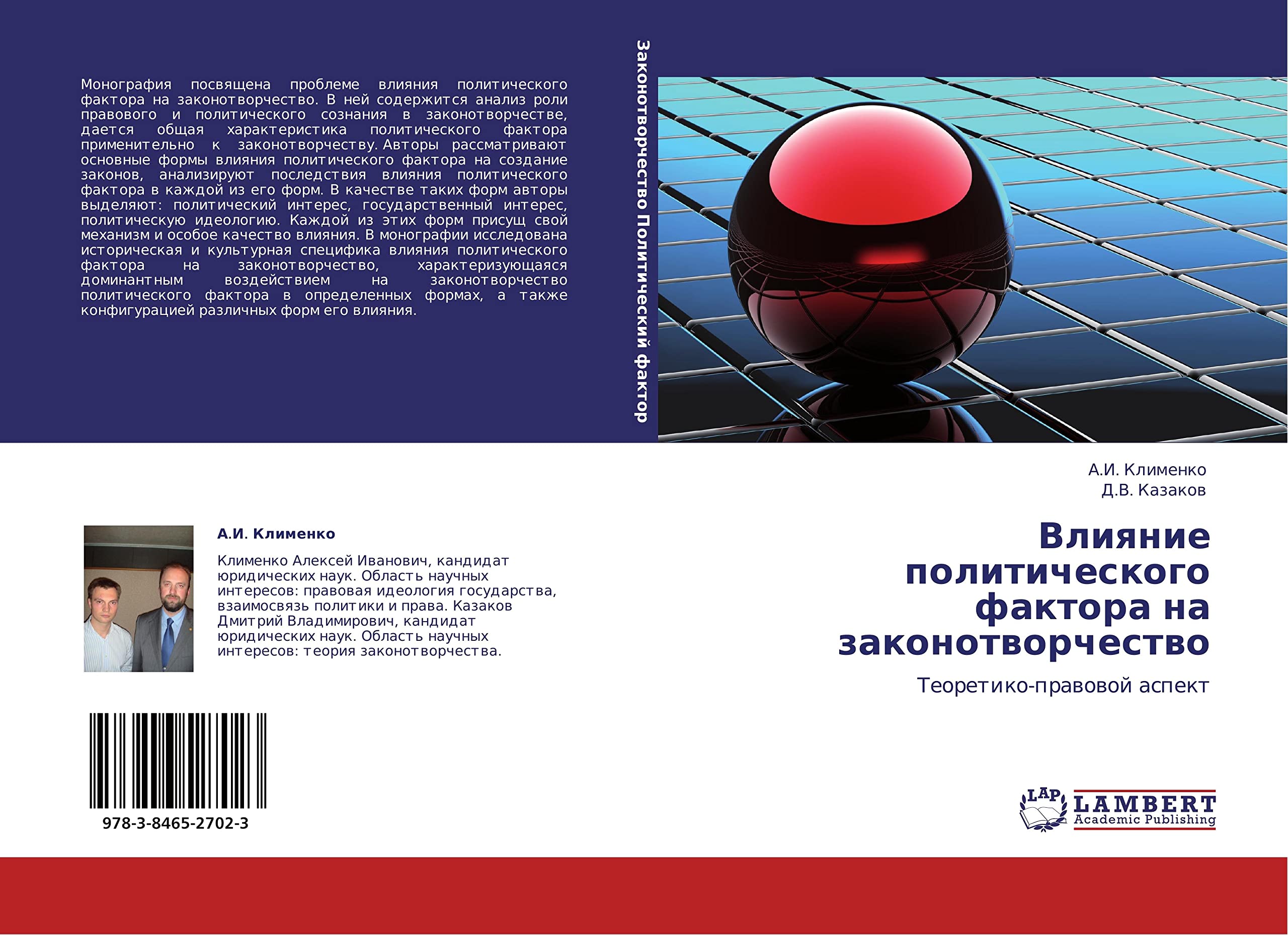 Влияние политического фактора на законотворчество: Теоретико-правовой аспект: Teoretiko-prawowoj aspekt Law