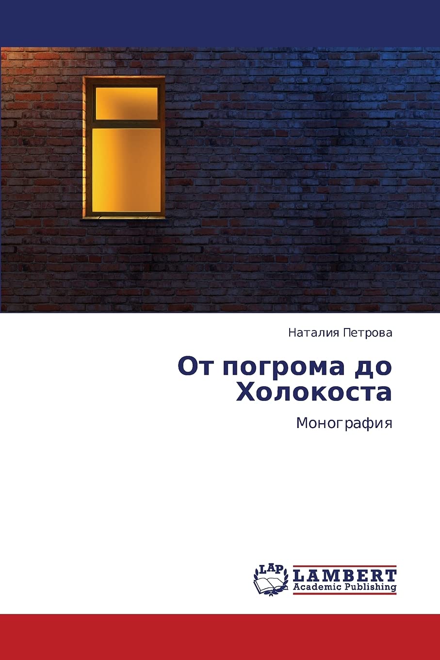 Ot pogroma do Kholokosta: Monografiya Books