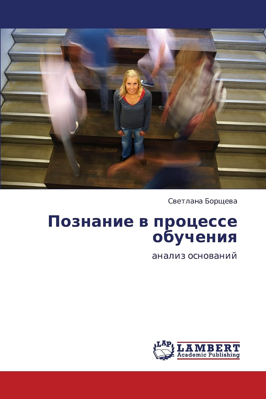 Poznanie v protsesse obucheniya: analiz osnovaniy Philosophy