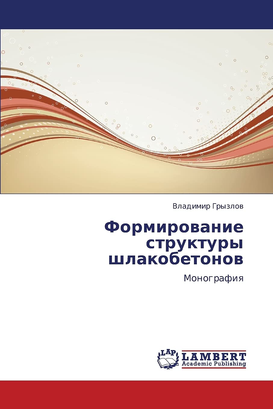 Formirovanie struktury shlakobetonov: Monografiya Business & Technology