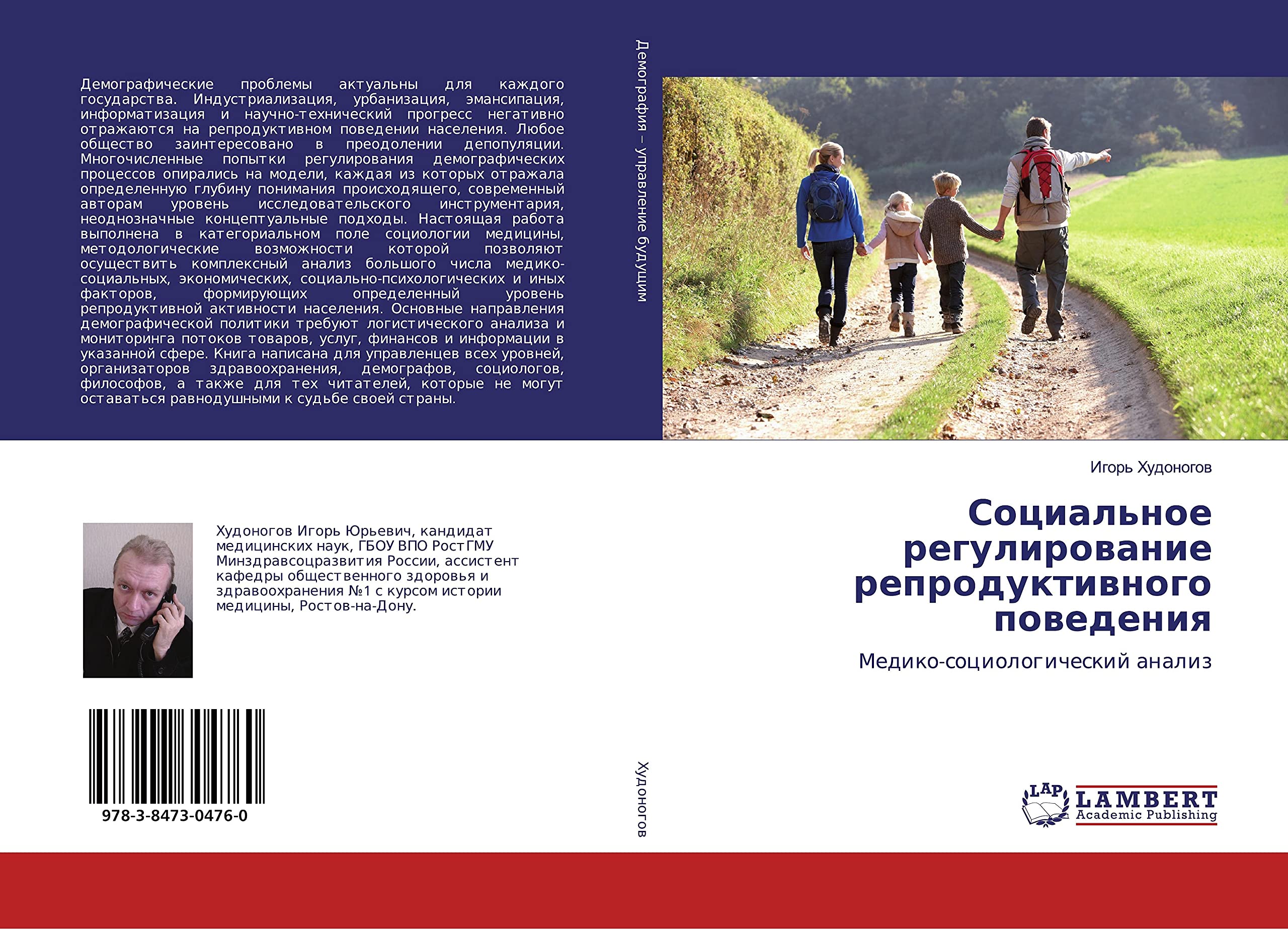Социальное регулирование репродуктивного поведения: Медико-социологический анализ: Mediko-sociologicheskij analiz Law