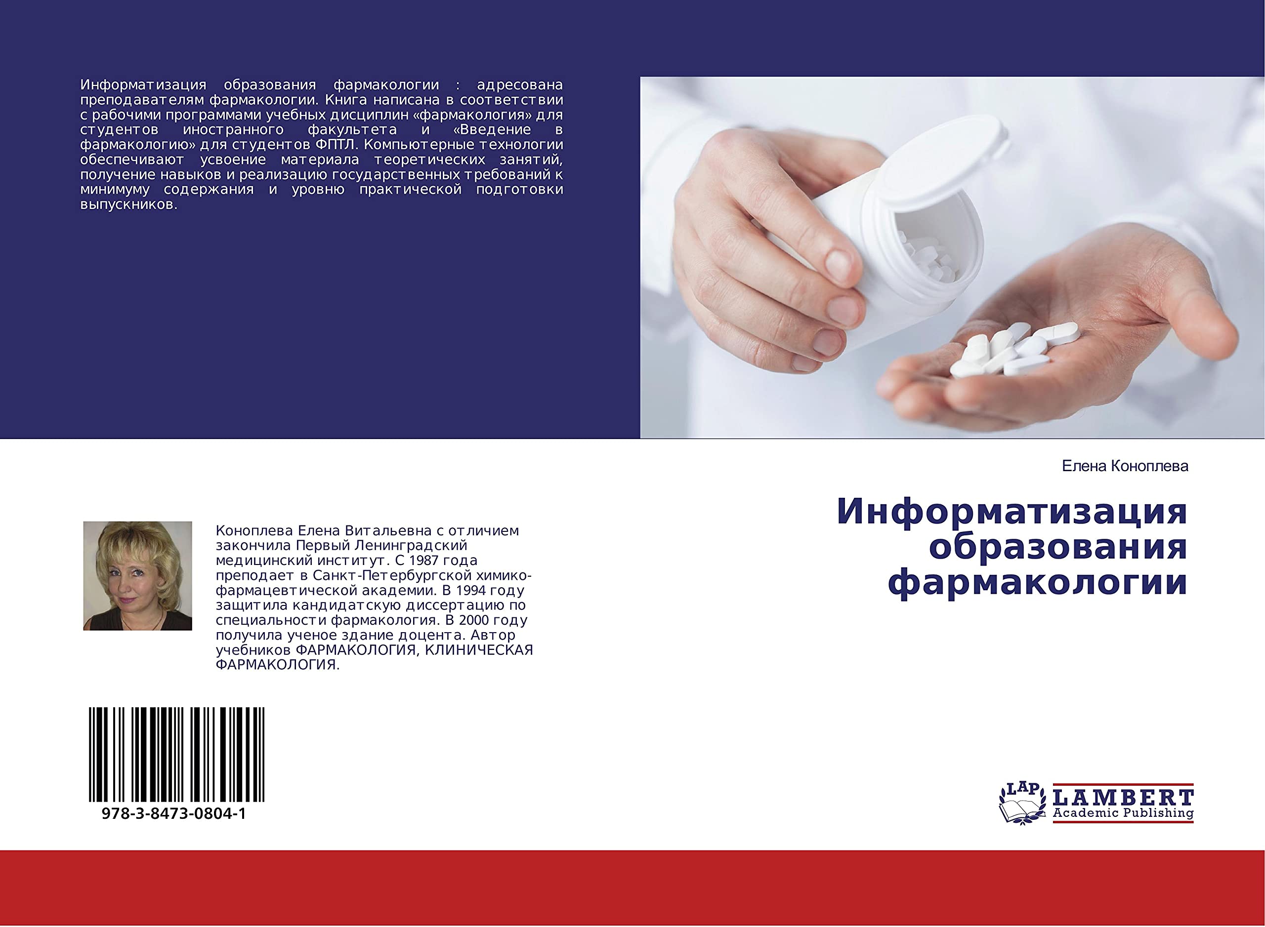 Informatizaciq obrazowaniq farmakologii Books