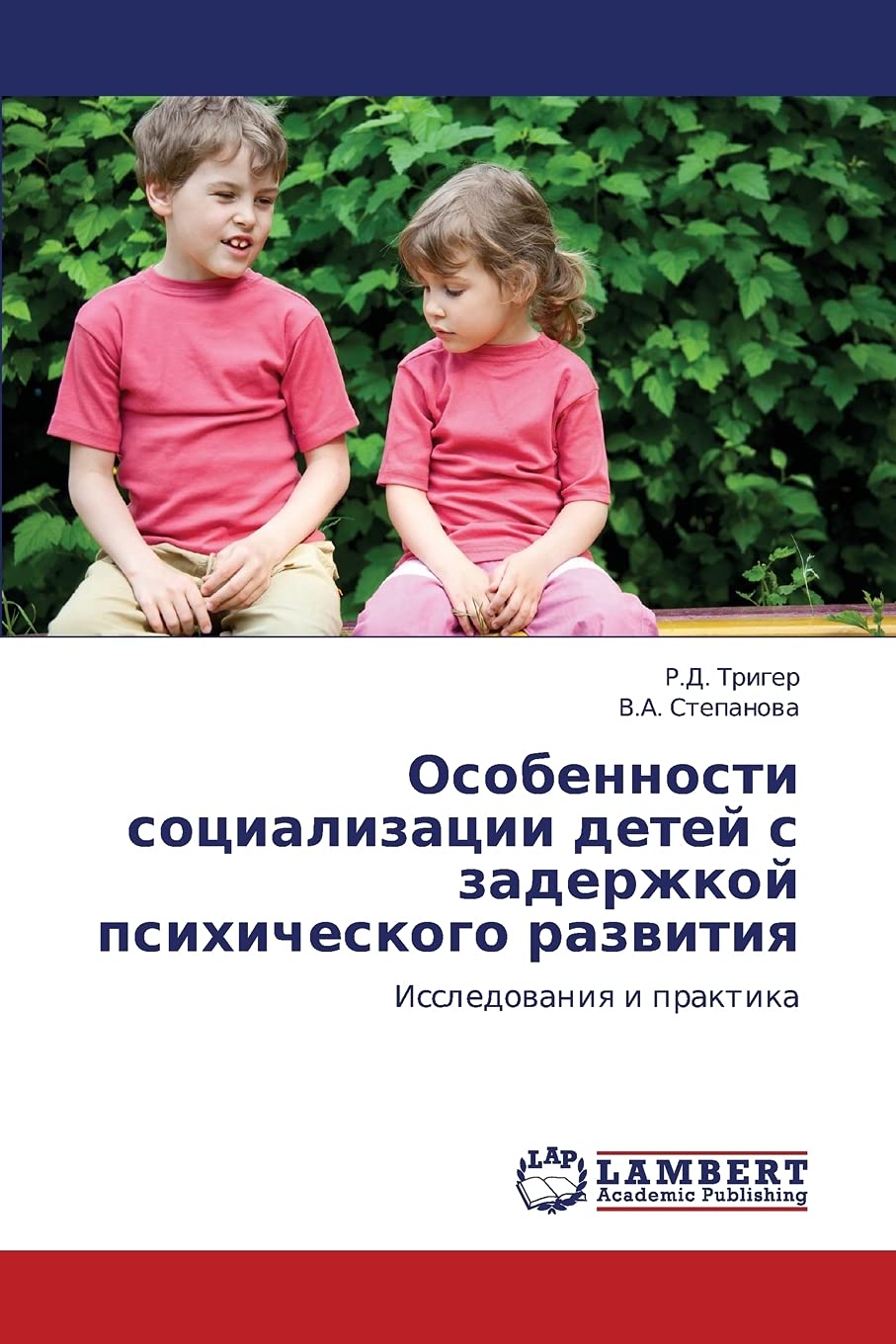 Osobennosti sotsializatsii detey s zaderzhkoy psikhicheskogo razvitiya: Issledovaniya i praktika Psychology