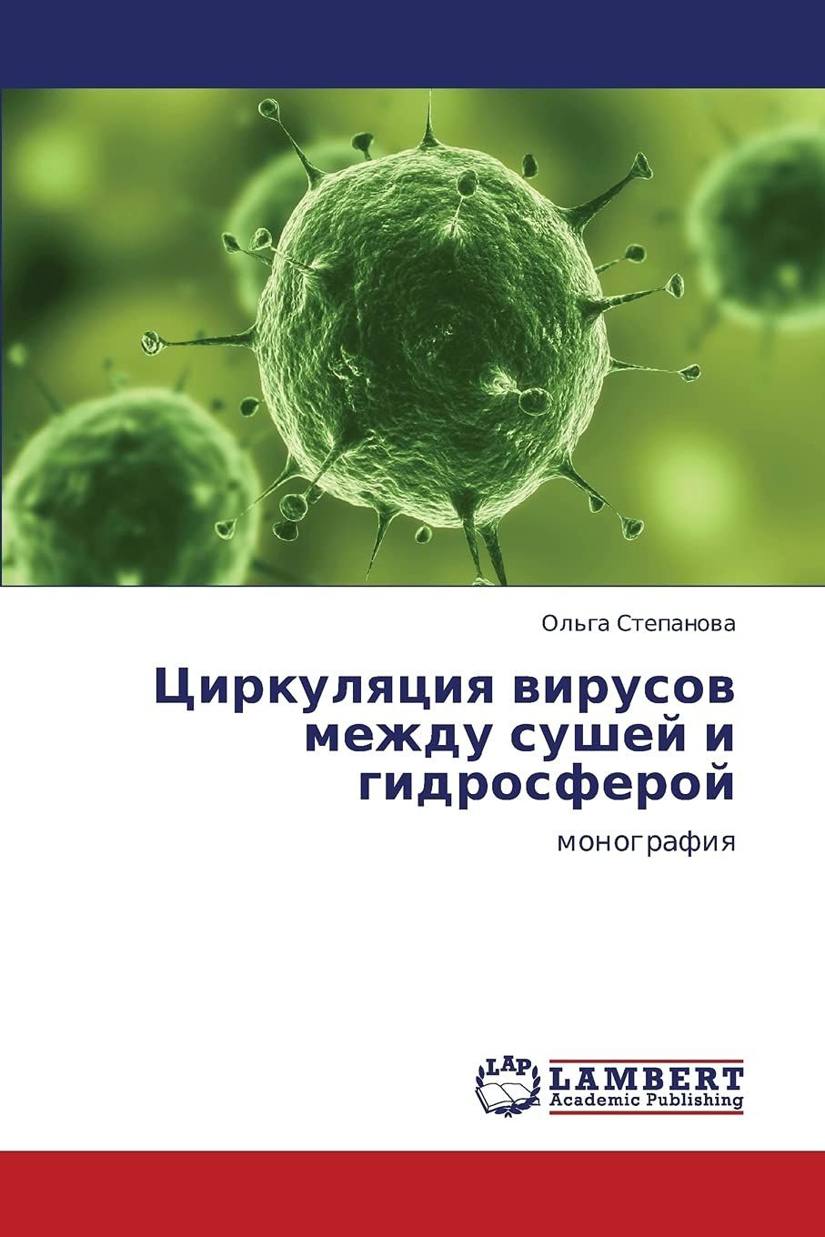 Cirkulqciq wirusow mezhdu sushej i gidrosferoj Natural Sciences