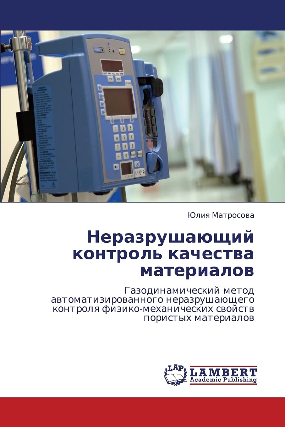 Nerazrushayushchiy kontrol' kachestva materialov: Gazodinamicheskiy metod avtomatizirovannogo nerazrushayushchego kontrolya fiziko-mekhanicheskikh svoystv poristykh materialov Business & Technology