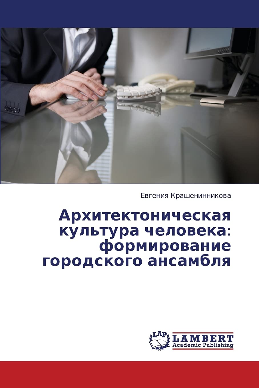 Arkhitektonicheskaya kul'tura cheloveka: formirovanie gorodskogo ansamblya Philosophy