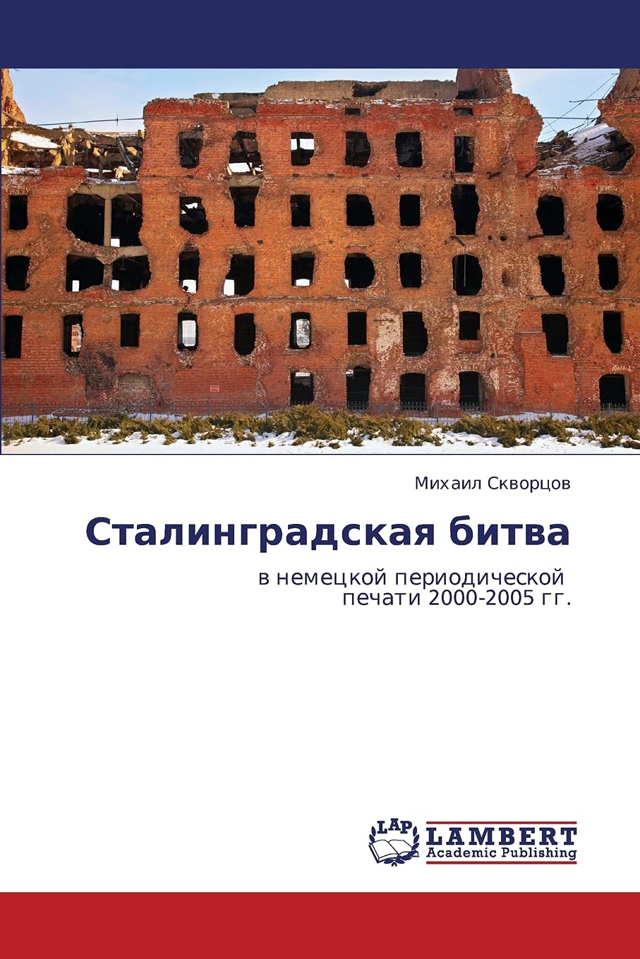 Stalingradskaya bitva: v nemetskoy periodicheskoy pechati 2000-2005 gg. Politics & History