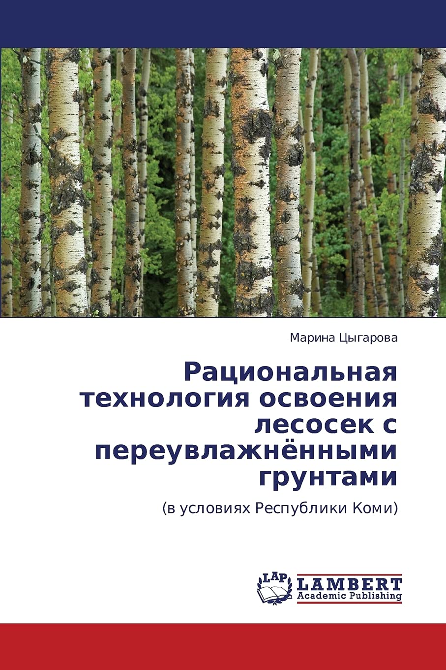 Ratsional'naya tekhnologiya osvoeniya lesosek s pereuvlazhnyennymi gruntami: (v usloviyakh Respubliki Komi) Arts & Music