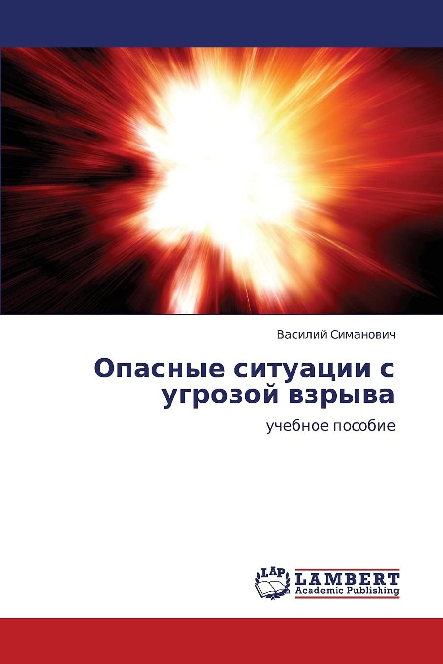 Opasnye situatsii s ugrozoy vzryva: uchebnoe posobie book