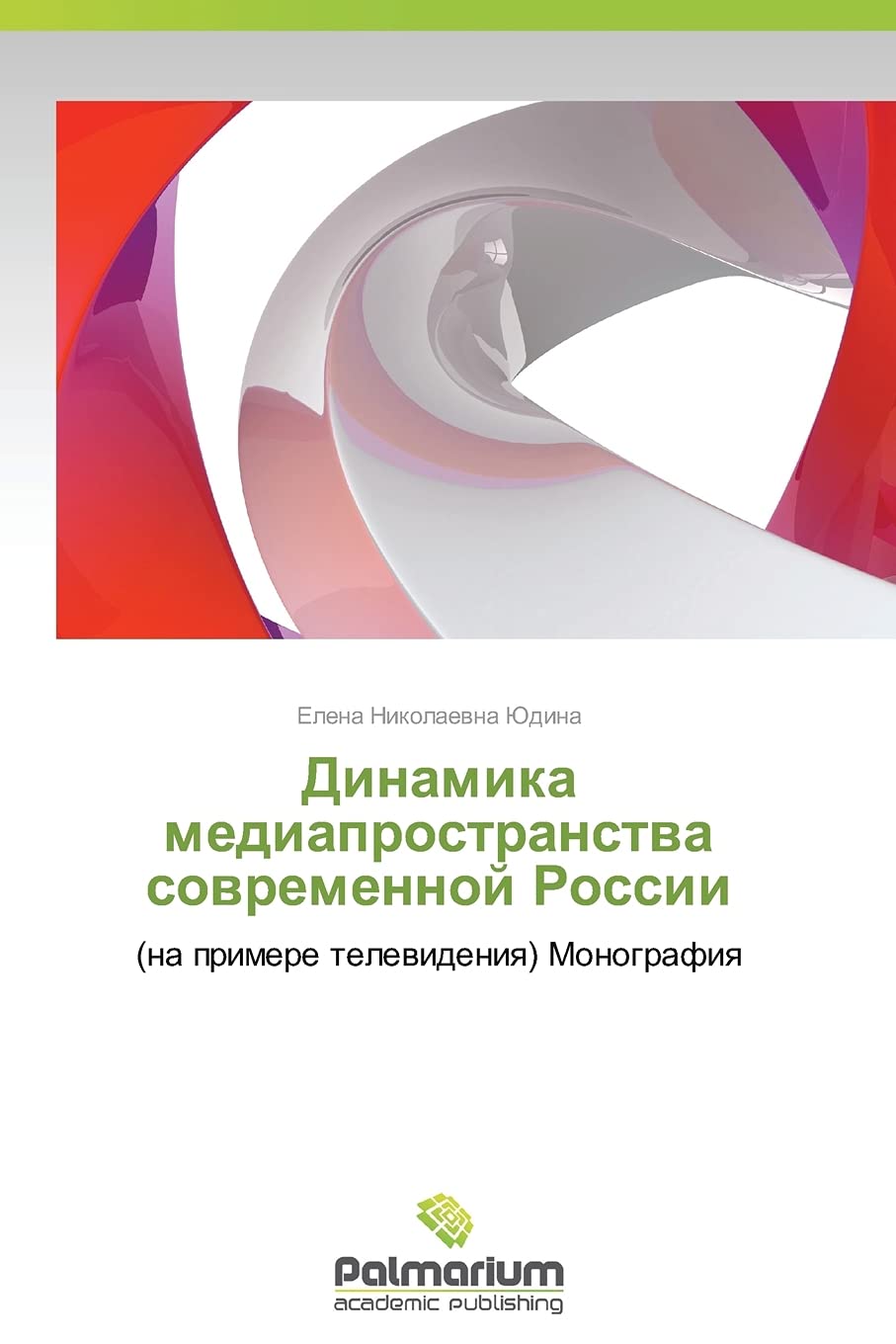 Dinamika mediaprostranstva sovremennoy Rossii: (na primere televideniya) Monografiya Law