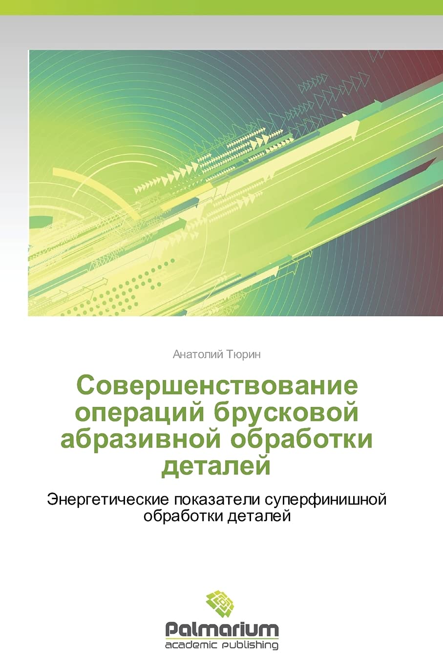 Sovershenstvovanie operatsiy bruskovoy abrazivnoy obrabotki detaley: Energeticheskie pokazateli superfinishnoy obrabotki detaley Business & Technology