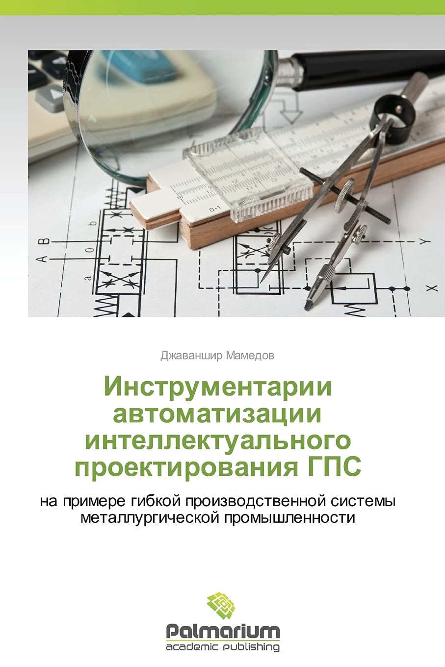 Instrumentarii avtomatizatsii intellektual'nogo proektirovaniya GPS: na primere gibkoy proizvodstvennoy sistemy metallurgicheskoy promyshlennosti Computer Science