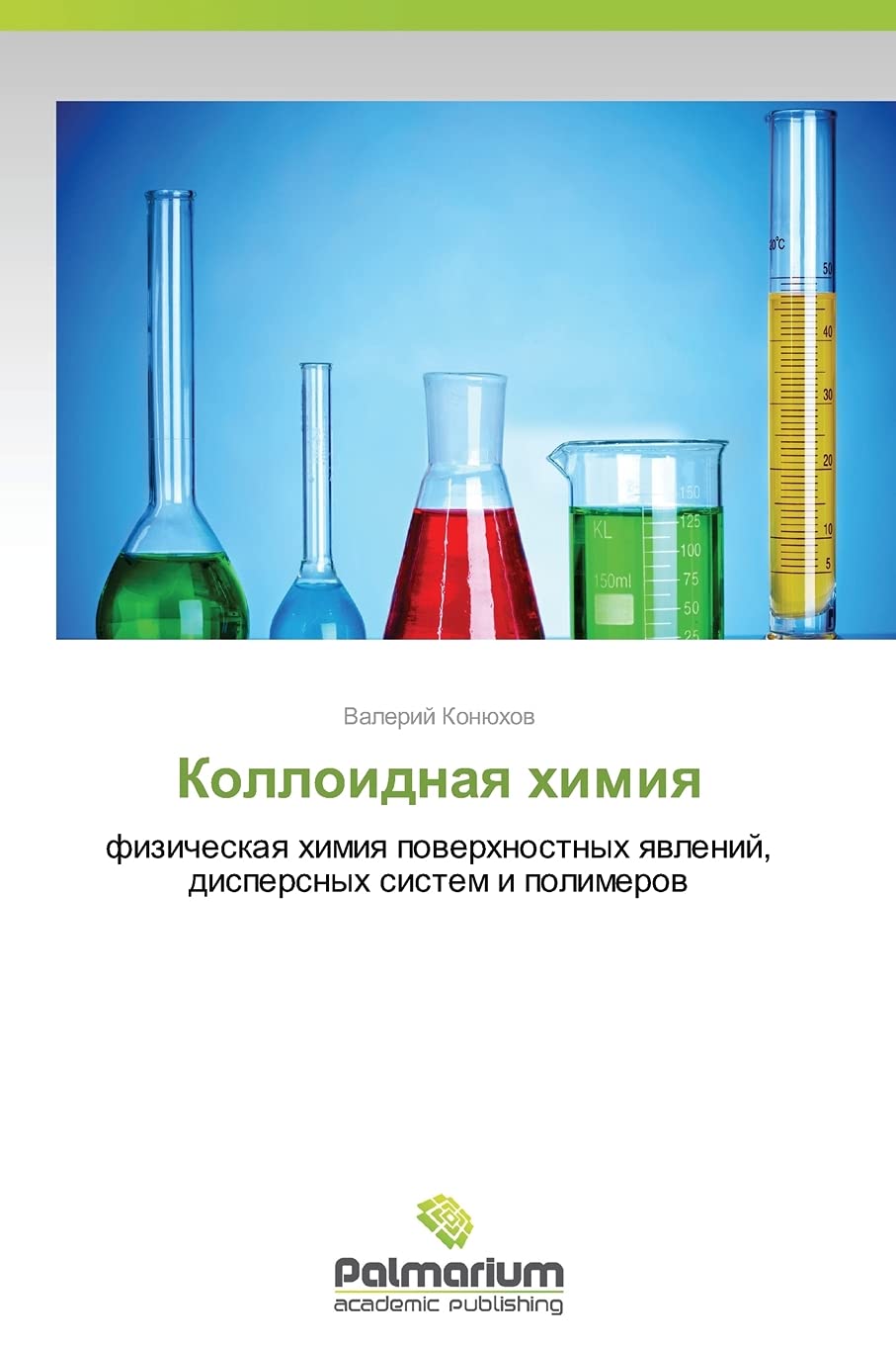 Kolloidnaya khimiya: fizicheskaya khimiya poverkhnostnykh yavleniy, dispersnykh sistem i polimerov Natural Sciences