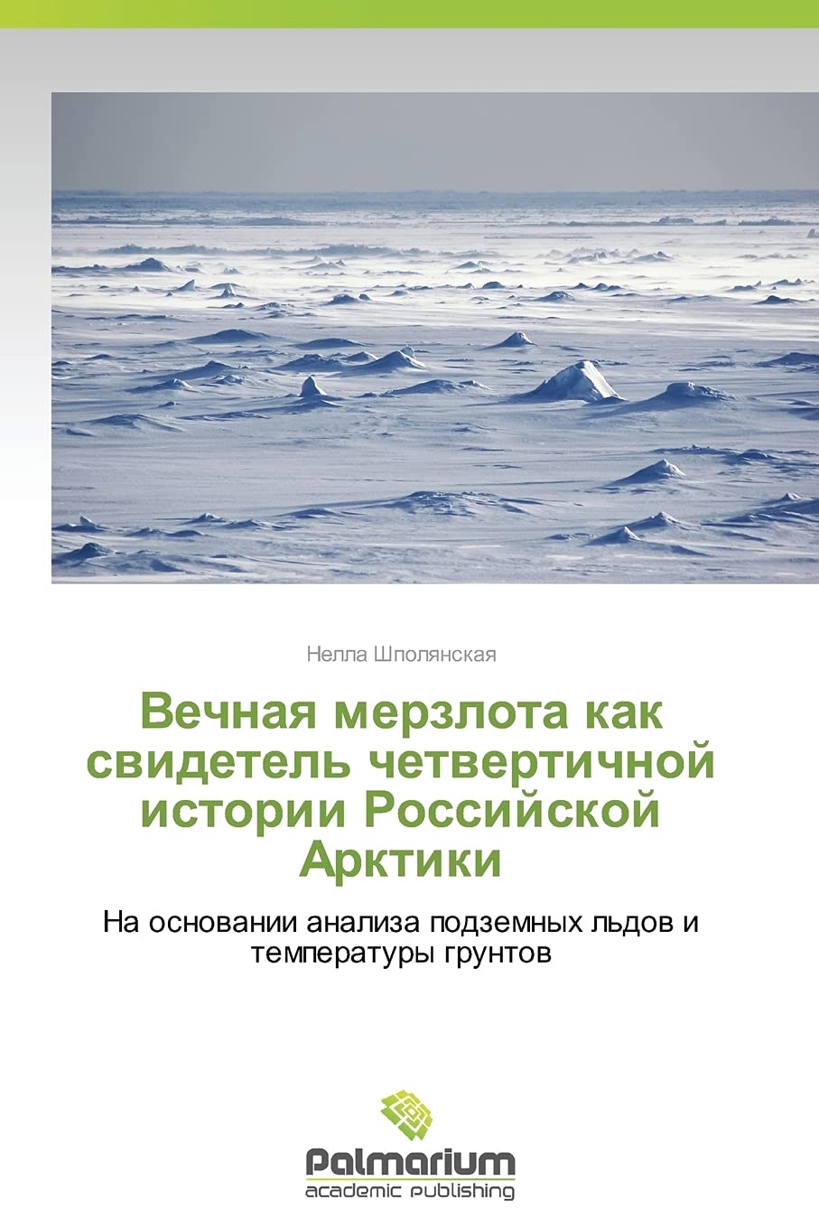 Vechnaya merzlota kak svidetel' chetvertichnoy istorii Rossiyskoy Arktiki: Na osnovanii analiza podzemnykh l'dov i temperatury gruntov Geology & Geography
