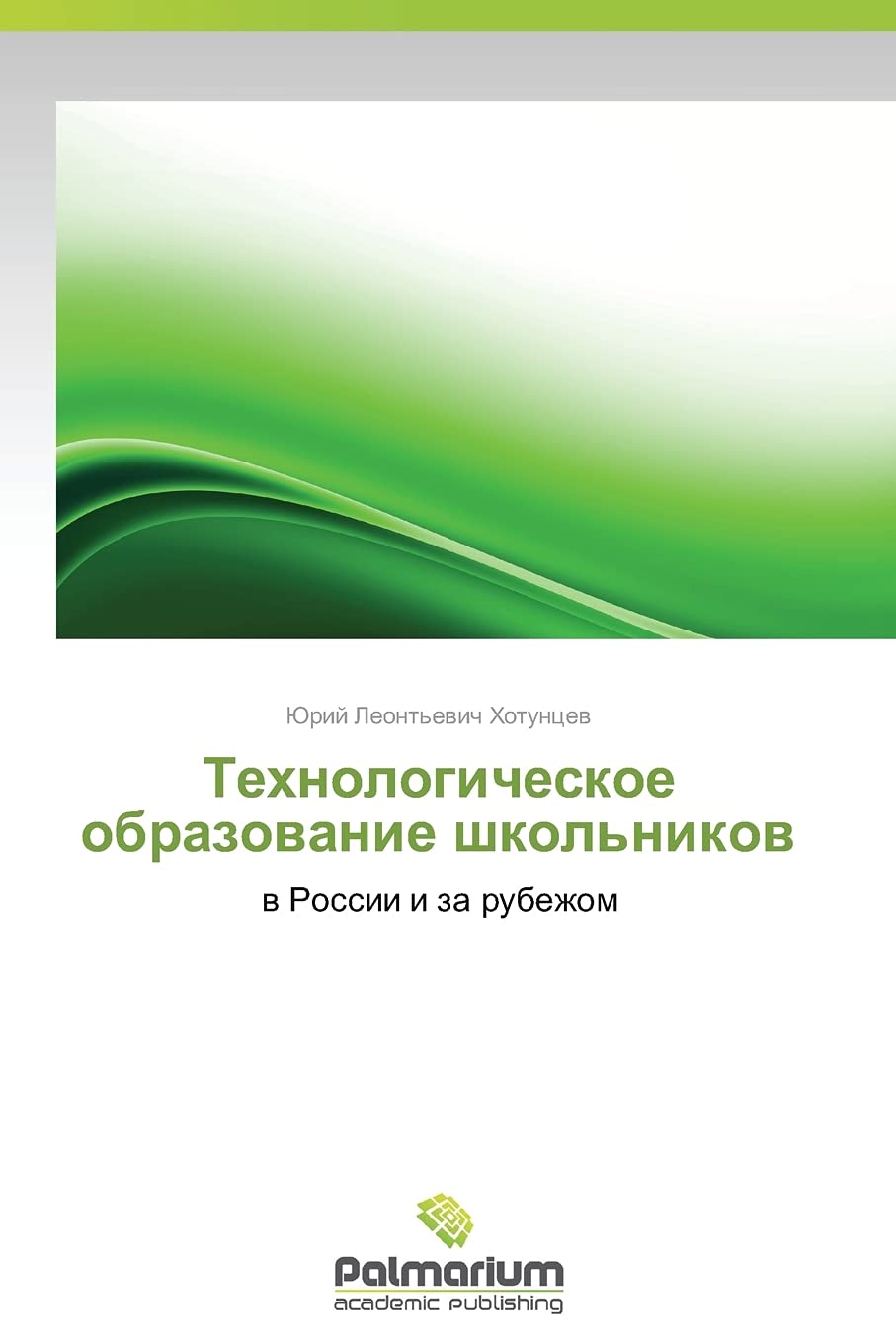 Tekhnologicheskoe obrazovanie shkol'nikov: v Rossii i za rubezhom Education & Training