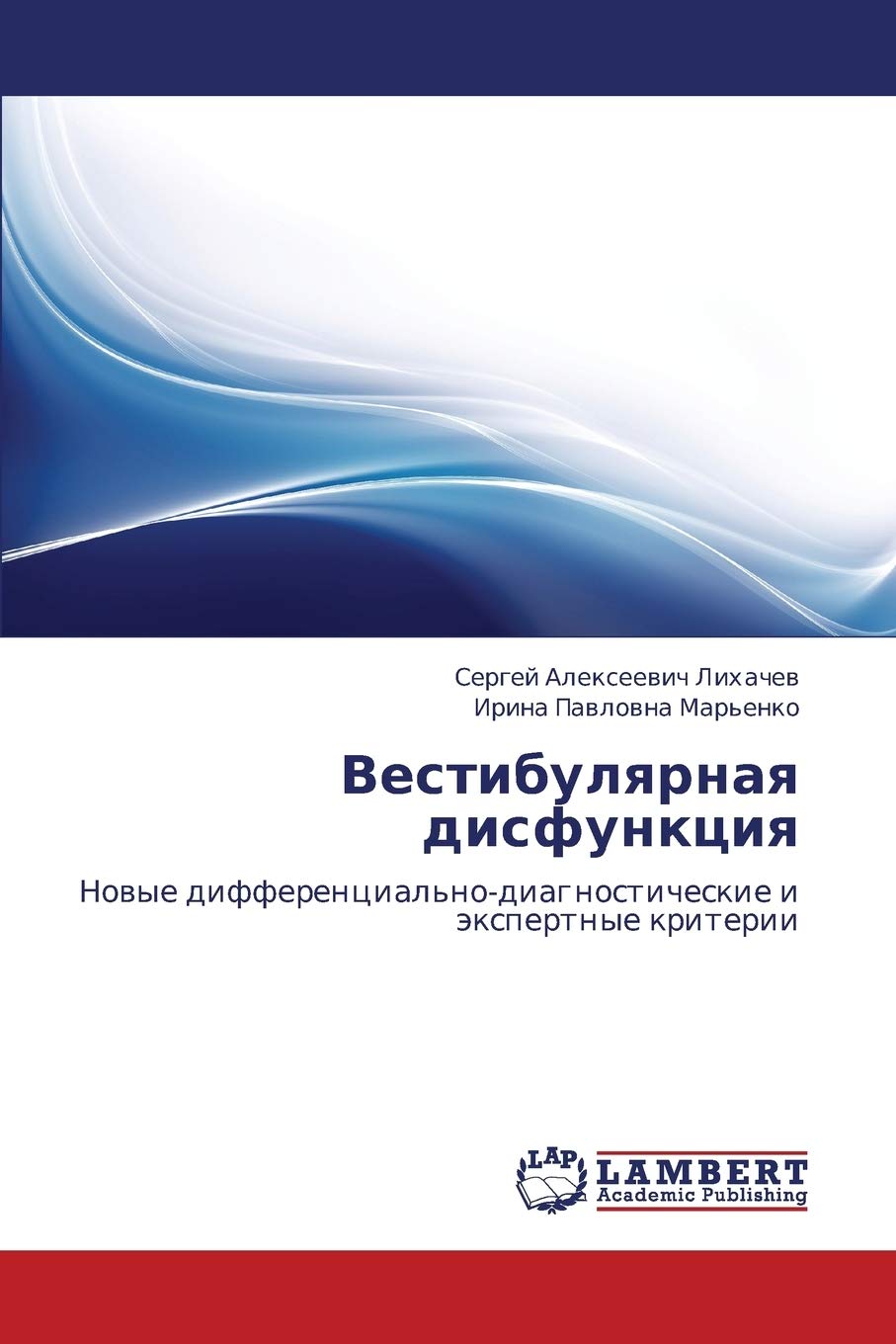 Vestibulyarnaya disfunktsiya: Novye differentsial'no-diagnosticheskie i ekspertnye kriterii Medicine