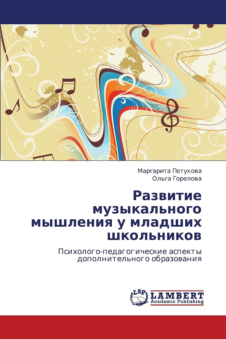 Razvitie muzykal'nogo myshleniya u mladshikh shkol'nikov: Psikhologo-pedagogicheskie aspekty dopolnitel'nogo obrazovaniya Arts & Music
