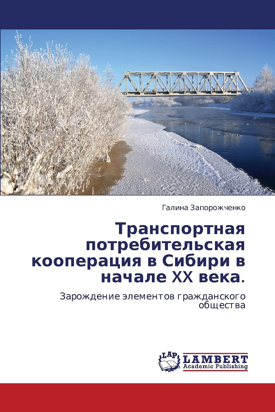 Transportnaya potrebitel'skaya kooperatsiya v Sibiri v nachale XX veka.: Zarozhdenie elementov grazhdanskogo obshchestva Social Sciences