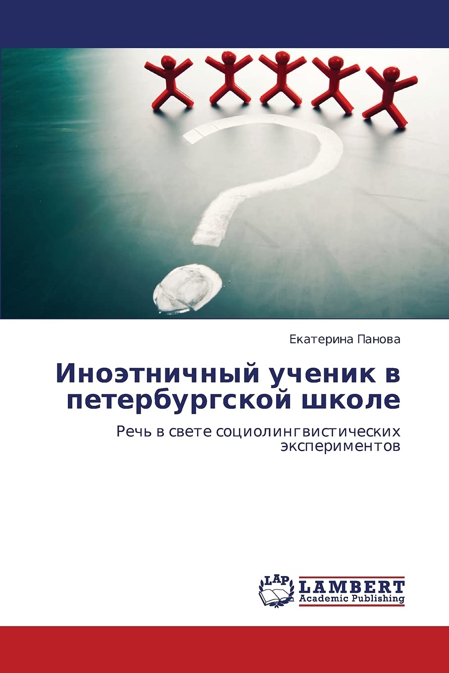 Inoetnichnyy uchenik v peterburgskoy shkole: Rech' v svete sotsiolingvisticheskikh eksperimentov: Rech' w swete sociolingwisticheskih äxperimentow Learning & Reference