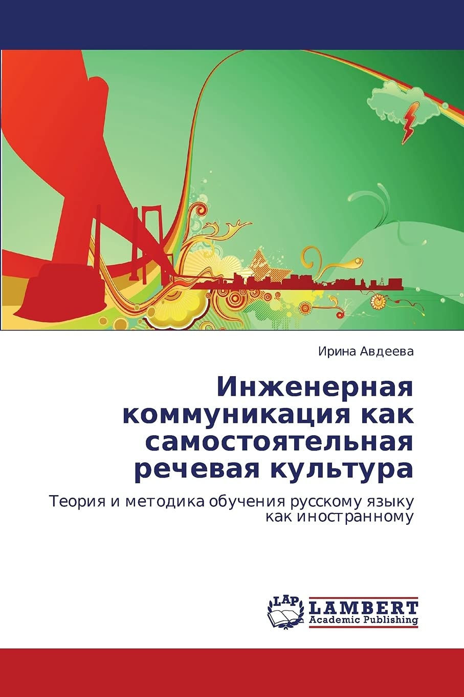 Inzhenernaya kommunikatsiya kak samostoyatel'naya rechevaya kul'tura: Teoriya i metodika obucheniya russkomu yazyku kak inostrannomu Learning & Reference