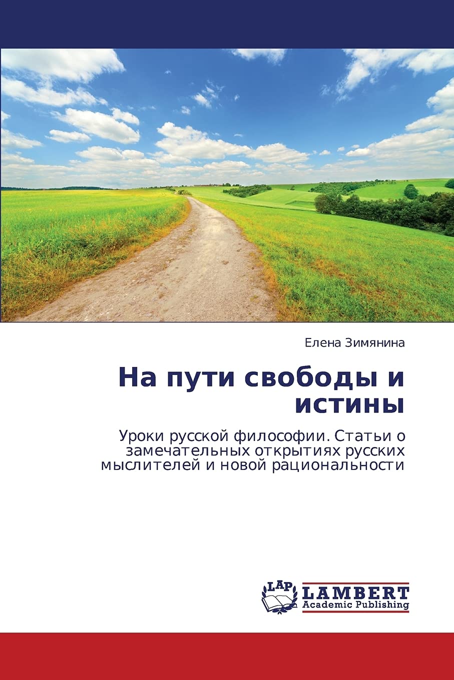 Na puti svobody i istiny: Uroki russkoy filosofii. Stat'i o zamechatel'nykh otkrytiyakh russkikh mysliteley i novoy ratsional'nosti Philosophy