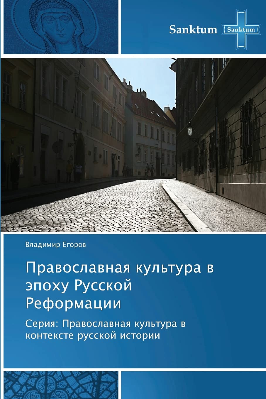 Pravoslavnaya kul'tura v epokhu Russkoy Reformatsii: Seriya: Pravoslavnaya kul'tura v kontekste russkoy istorii: Seriq: Prawoslawnaq kul'tura w kontexte russkoj istorii Politics & History