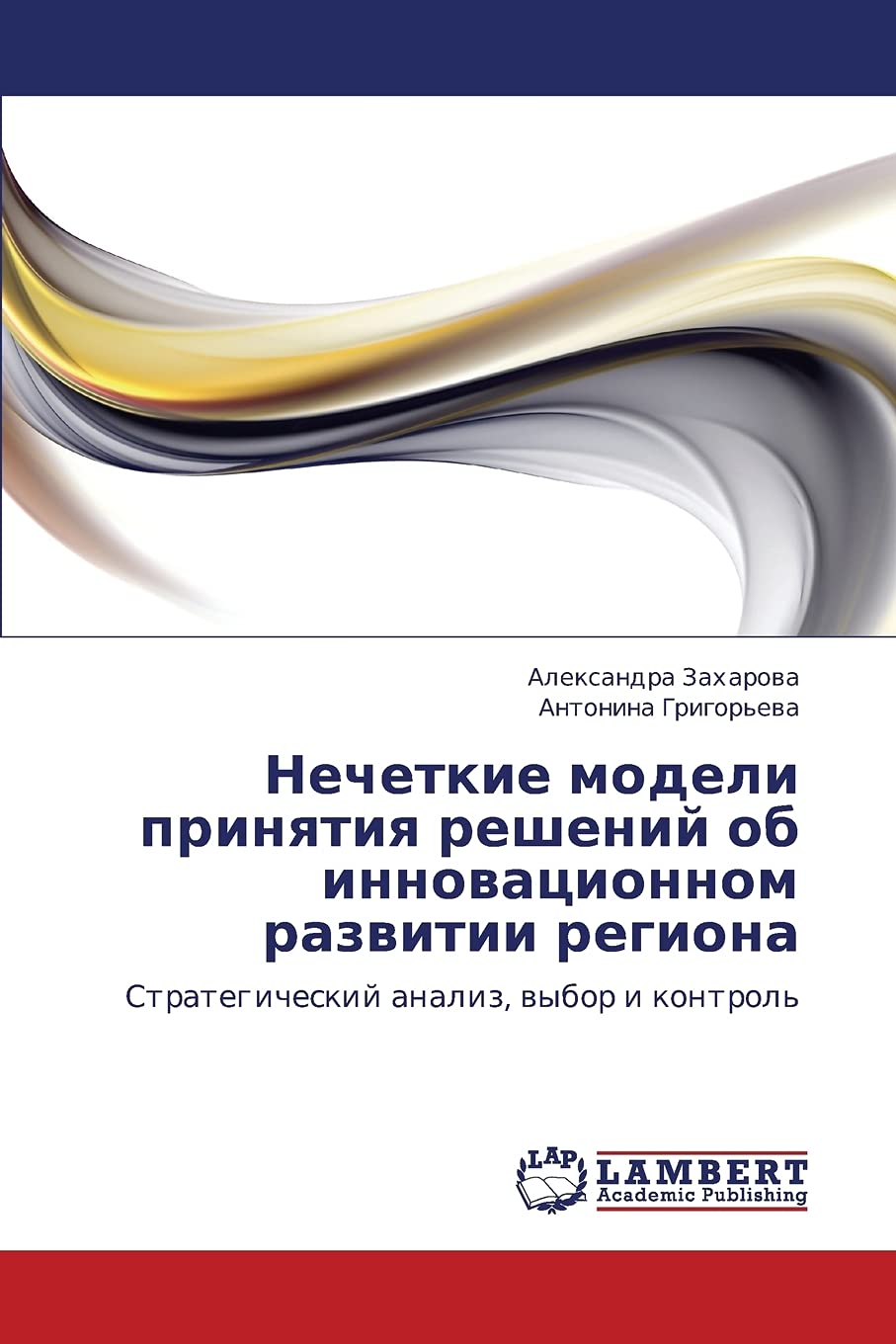 Nechetkie modeli prinyatiya resheniy ob innovatsionnom razvitii regiona: Strategicheskiy analiz, vybor i kontrol' Arts & Music