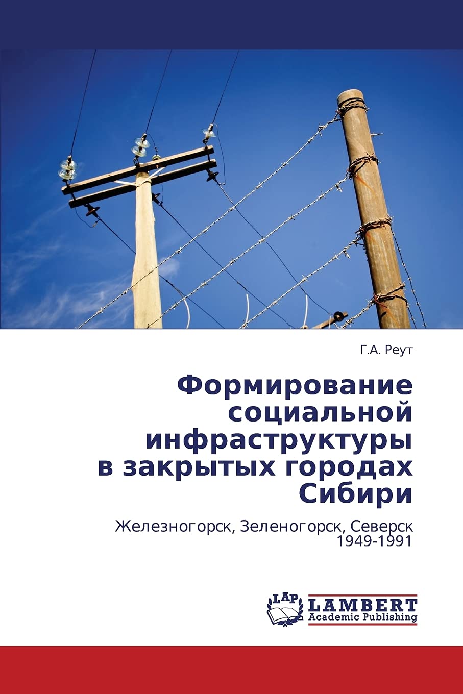 Formirovanie sotsial'noy infrastruktury v zakrytykh gorodakh Sibiri: Zheleznogorsk, Zelenogorsk, Seversk 1949-1991 Social Sciences