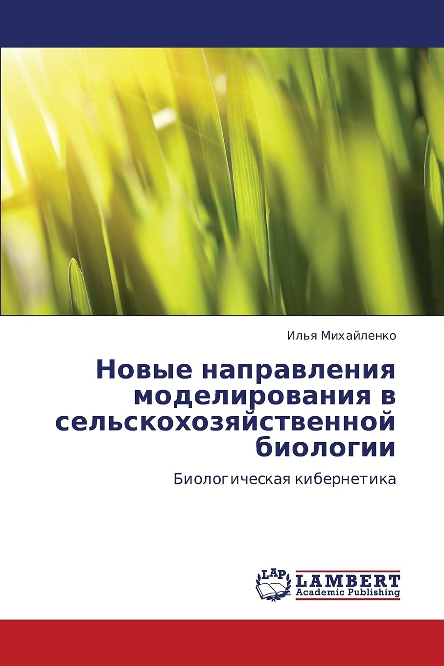 Novye napravleniya modelirovaniya v sel'skokhozyaystvennoy biologii: Biologicheskaya kibernetika Natural Sciences