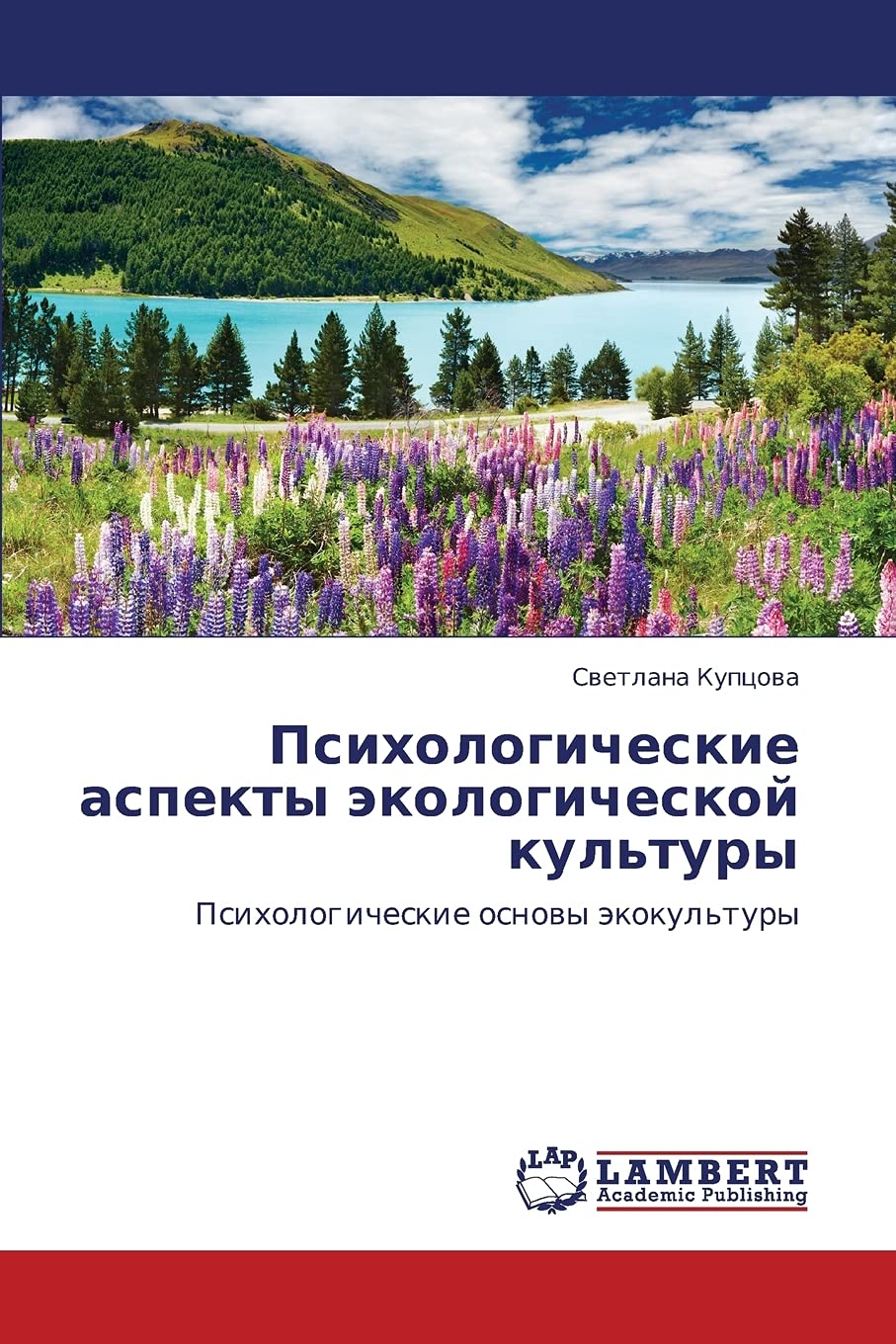 Psikhologicheskie aspekty ekologicheskoy kul'tury: Psikhologicheskie osnovy ekokul'tury Psychology
