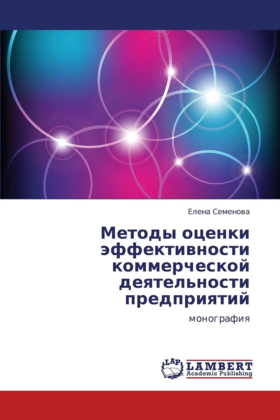 Metody otsenki effektivnosti kommercheskoy deyatel'nosti predpriyatiy: monografiya Business, Finance & Career