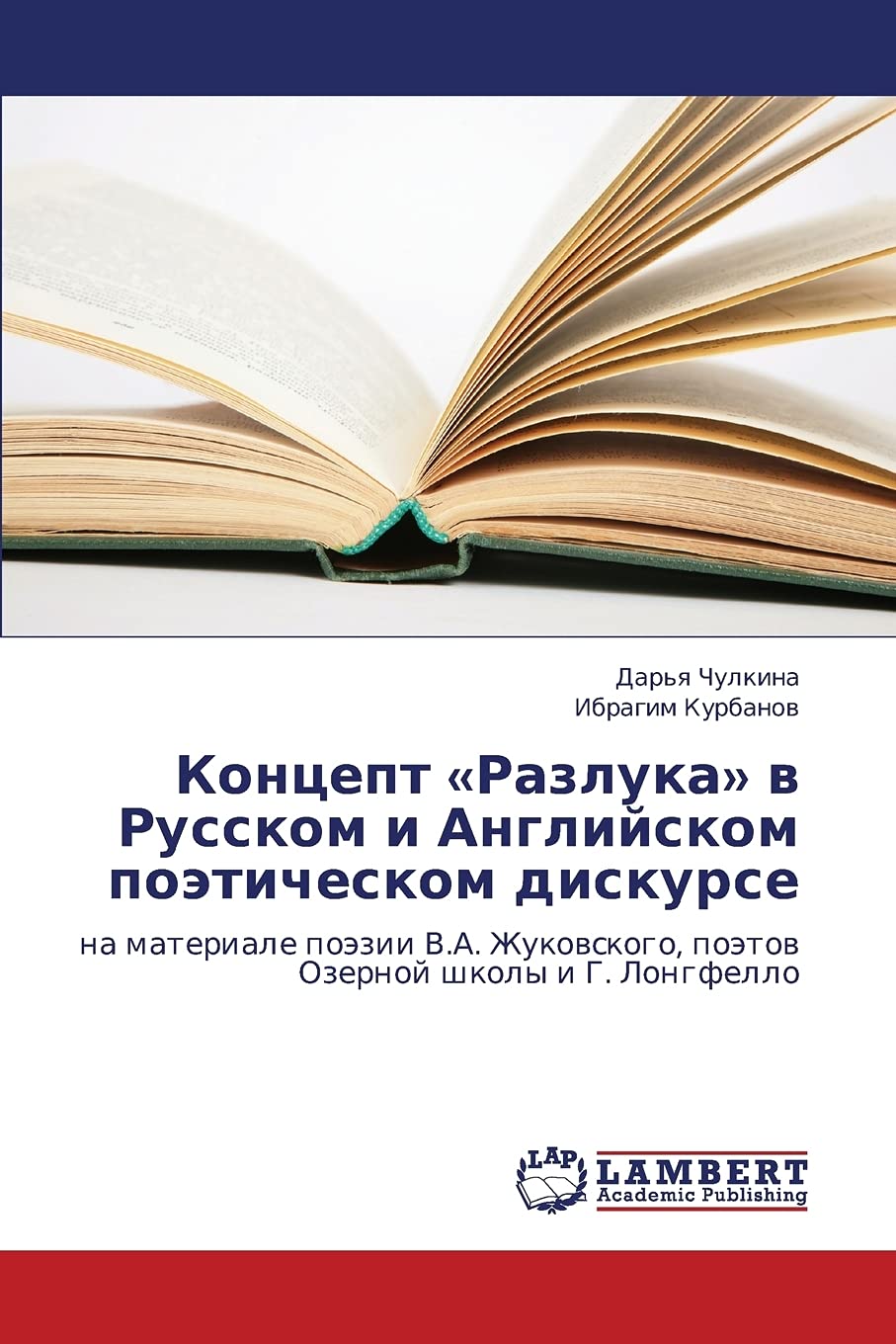 Kontsept «Razluka» v Russkom i Angliyskom poeticheskom diskurse: na materiale poezii V.A. Zhukovskogo, poetov Ozernoy shkoly i G. Longfello Learning & Reference
