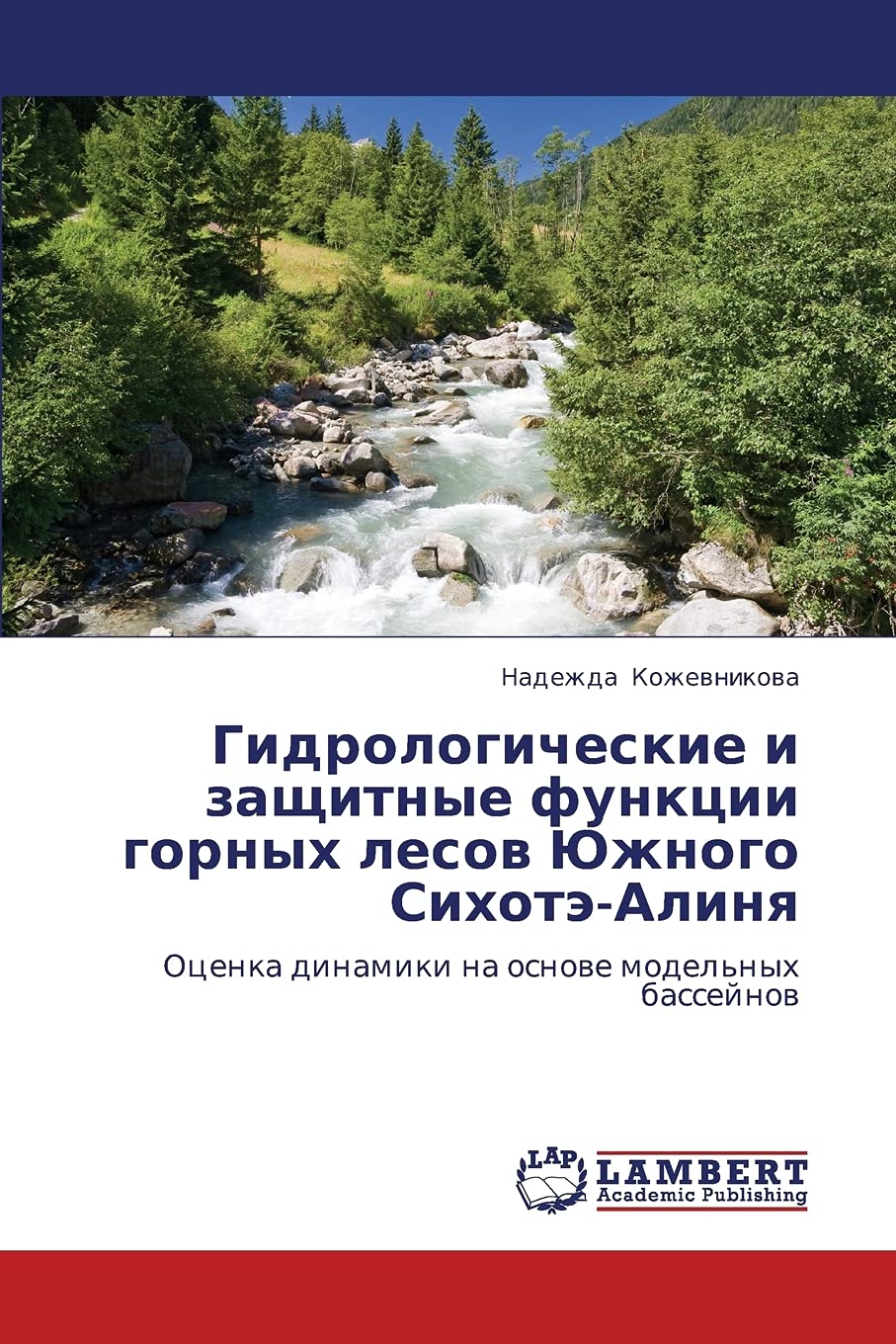 Gidrologicheskie i zashchitnye funktsii gornykh lesov Yuzhnogo Sikhote-Alinya: Otsenka dinamiki na osnove model'nykh basseynov Natural Sciences