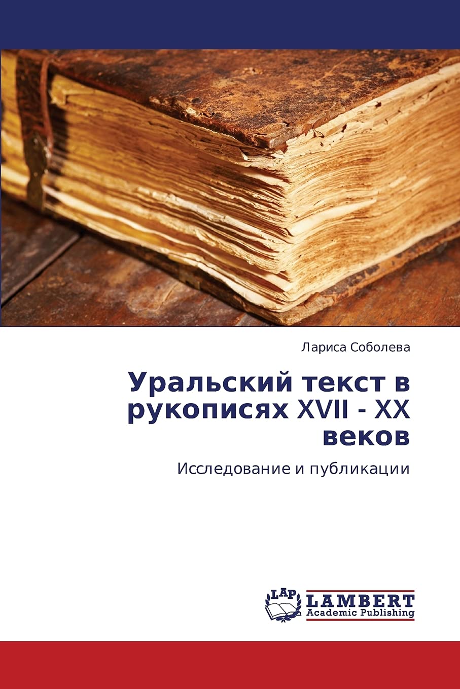 Ural'skiy tekst v rukopisyakh XVII - XX vekov: Issledovanie i publikatsii Learning & Reference
