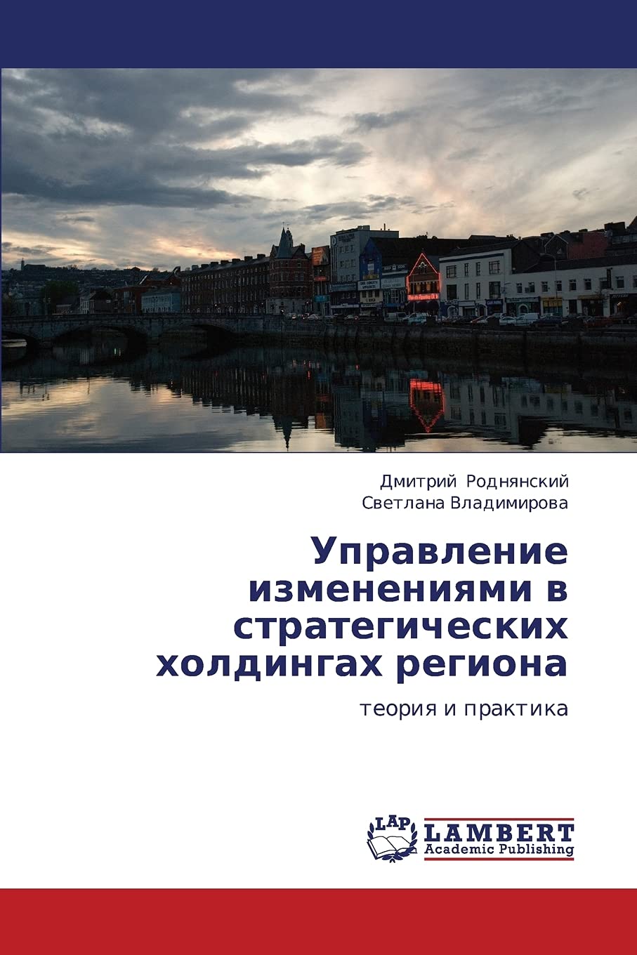 Upravlenie izmeneniyami v strategicheskikh kholdingakh regiona: teoriya i praktika Business, Finance & Career