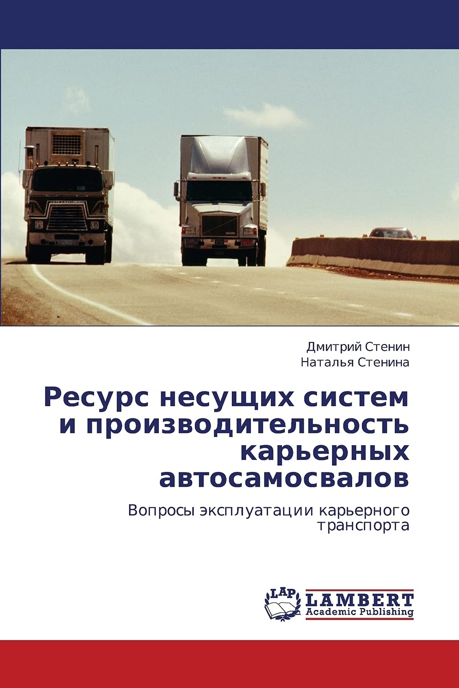 Resurs nesushchikh sistem i proizvoditel'nost' kar'ernykh avtosamosvalov: Voprosy ekspluatatsii kar'ernogo transporta Business & Technology
