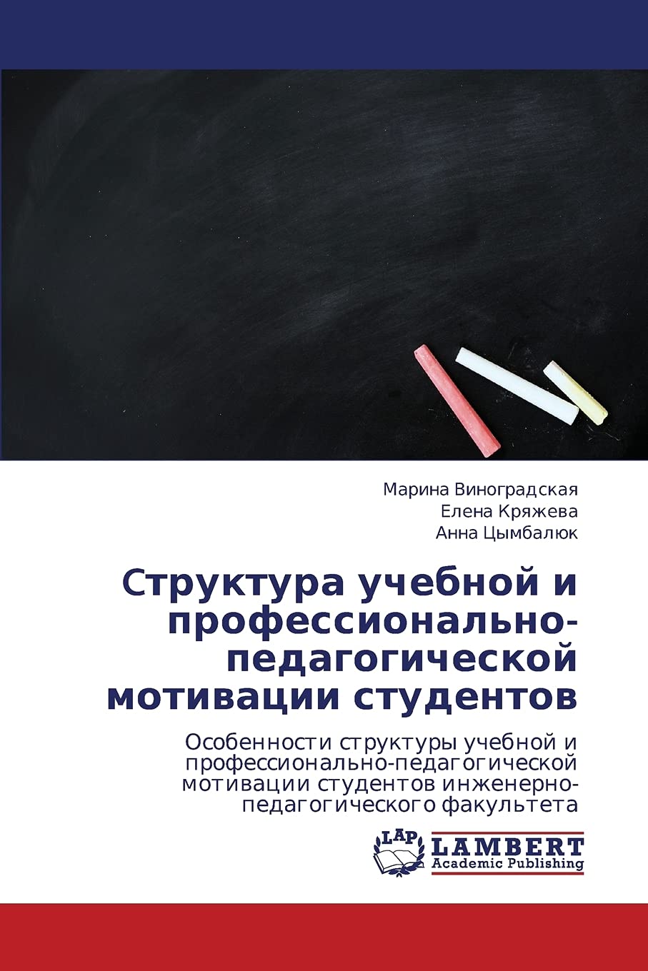 Ctruktura uchebnoy i professional'no-pedagogicheskoy motivatsii studentov: Osobennosti struktury uchebnoy i professional'no-pedagogicheskoy motivatsii studentov inzhenerno-pedagogicheskogo fakul'teta Psychology