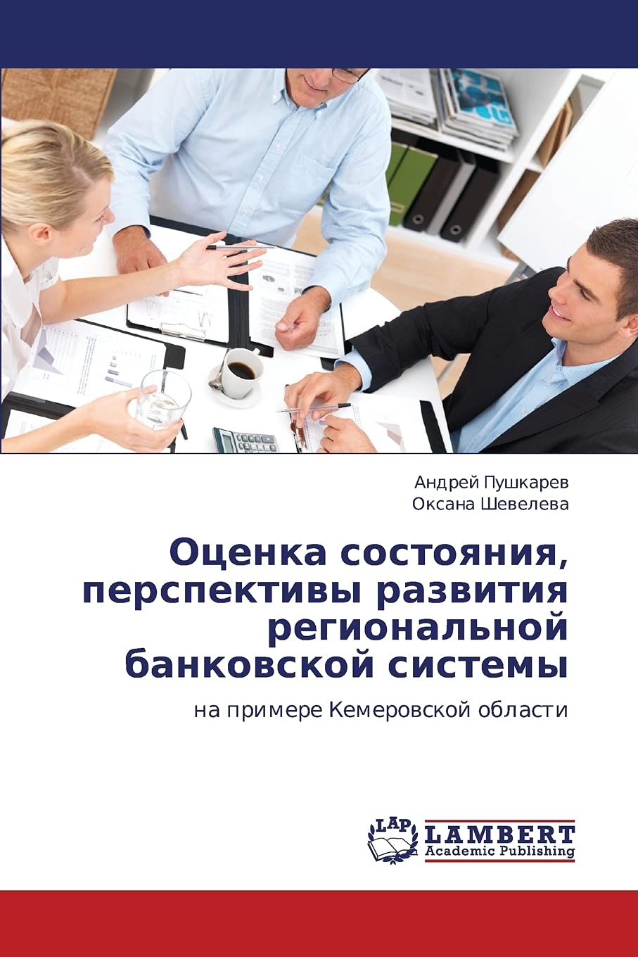 Otsenka sostoyaniya, perspektivy razvitiya regional'noy bankovskoy sistemy: na primere Kemerovskoy oblasti Business, Finance & Career