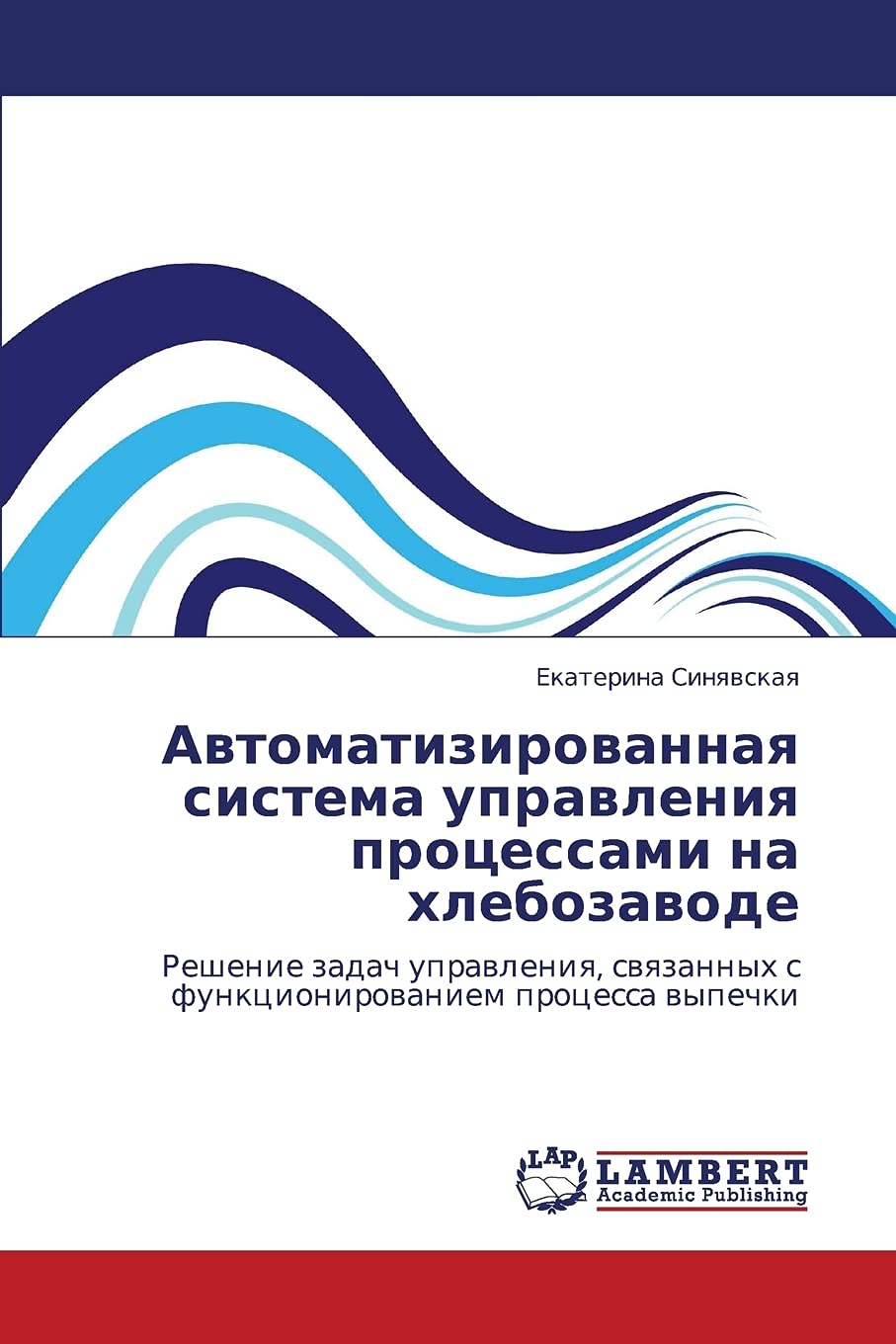 Avtomatizirovannaya sistema upravleniya protsessami na khlebozavode: Reshenie zadach upravleniya, svyazannykh s funktsionirovaniem protsessa vypechki Computer Science