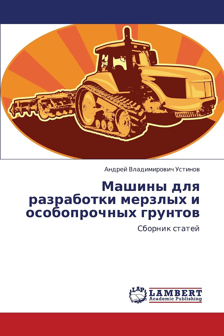 Mashiny dlya razrabotki merzlykh i osoboprochnykh gruntov: Sbornik statey Business & Technology