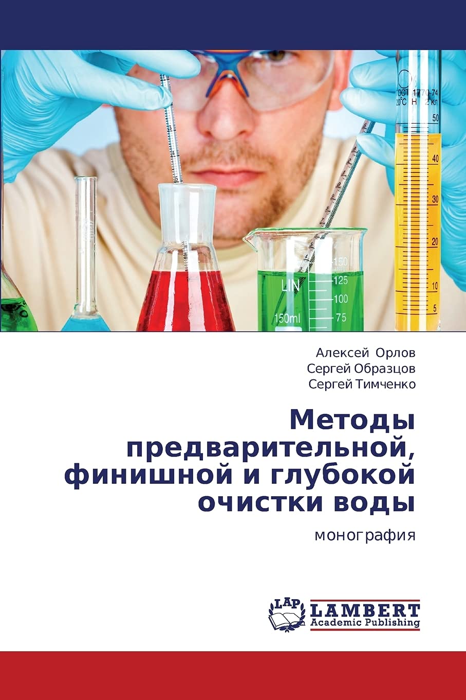 Metody predvaritel'noy, finishnoy i glubokoy ochistki vody: monografiya Natural Sciences