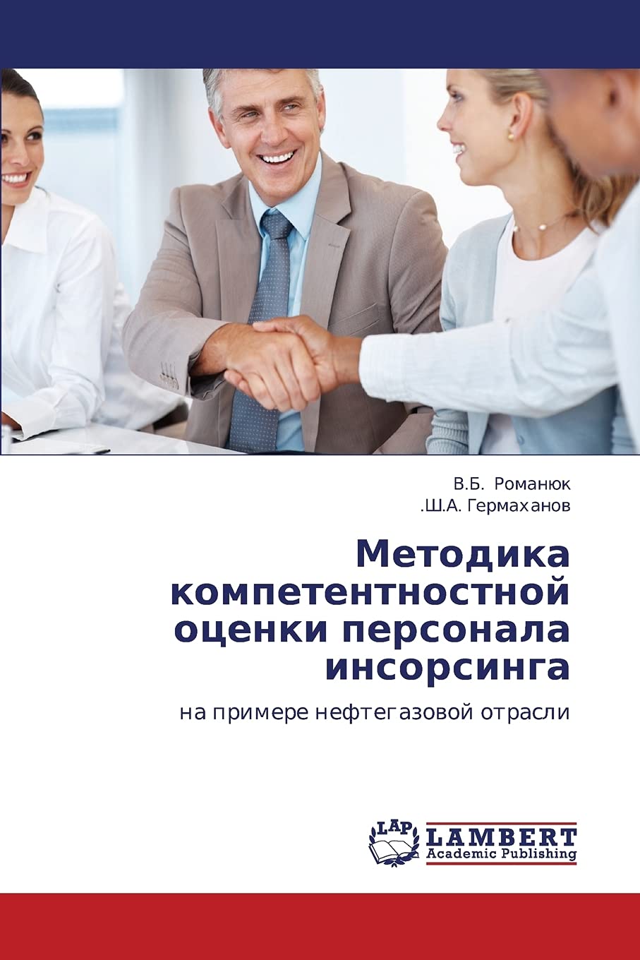 Metodika kompetentnostnoy otsenki personala insorsinga: na primere neftegazovoy otrasli Business, Finance & Career