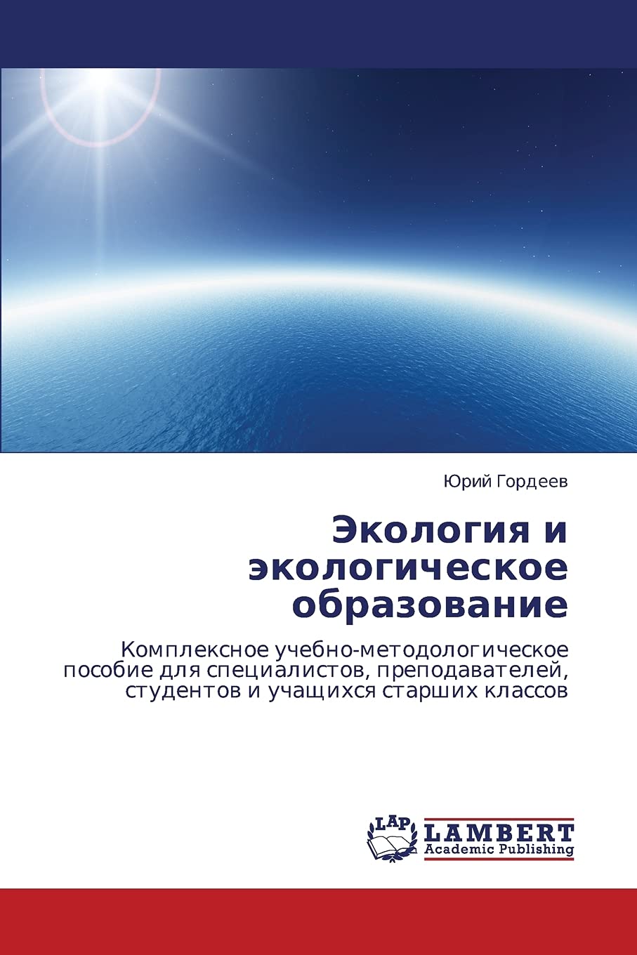 Ekologiya i ekologicheskoe obrazovanie: Kompleksnoe uchebno-metodologicheskoe posobie dlya spetsialistov, prepodavateley, studentov i uchashchikhsya starshikh klassov Natural Sciences