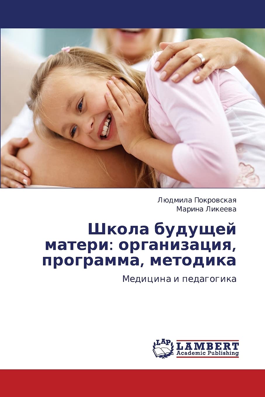 Shkola budushchey materi: organizatsiya, programma, metodika: Meditsina i pedagogika Study Guides