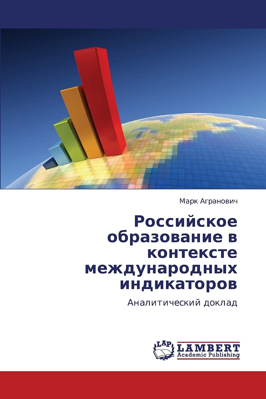 Rossiyskoe obrazovanie v kontekste mezhdunarodnykh indikatorov: Analiticheskiy doklad Learning & Reference