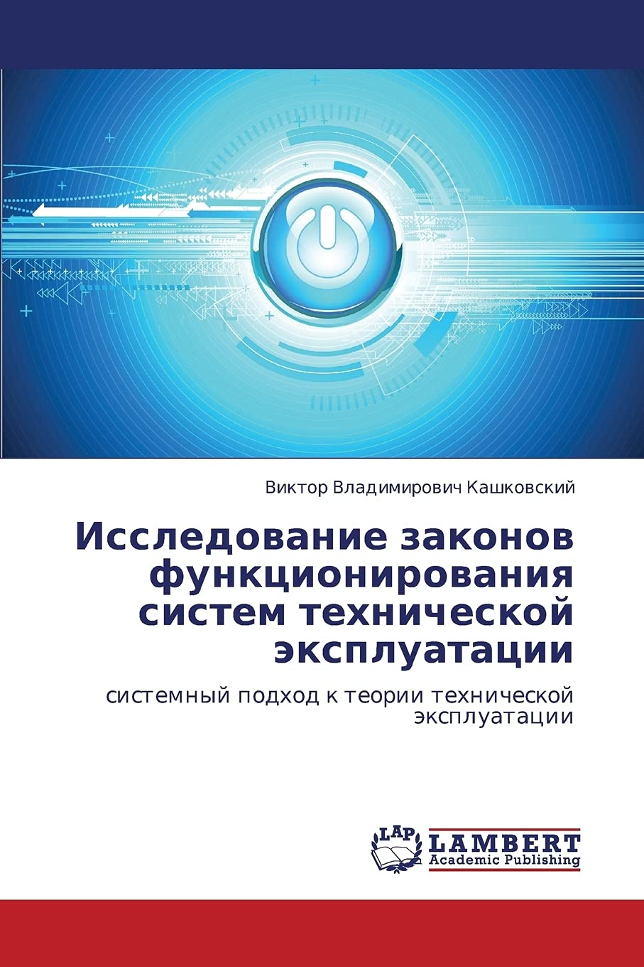 Issledovanie zakonov funktsionirovaniya sistem tekhnicheskoy ekspluatatsii: sistemnyy podkhod k teorii tekhnicheskoy ekspluatatsii Arts & Music