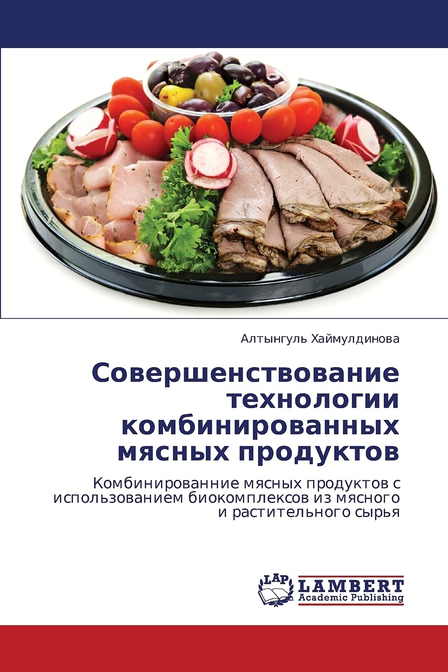 Sovershenstvovanie tekhnologii kombinirovannykh myasnykh produktov: Kombinirovannie myasnykh produktov s ispol'zovaniem biokompleksov iz myasnogo i rastitel'nogo syr'ya Business & Technology