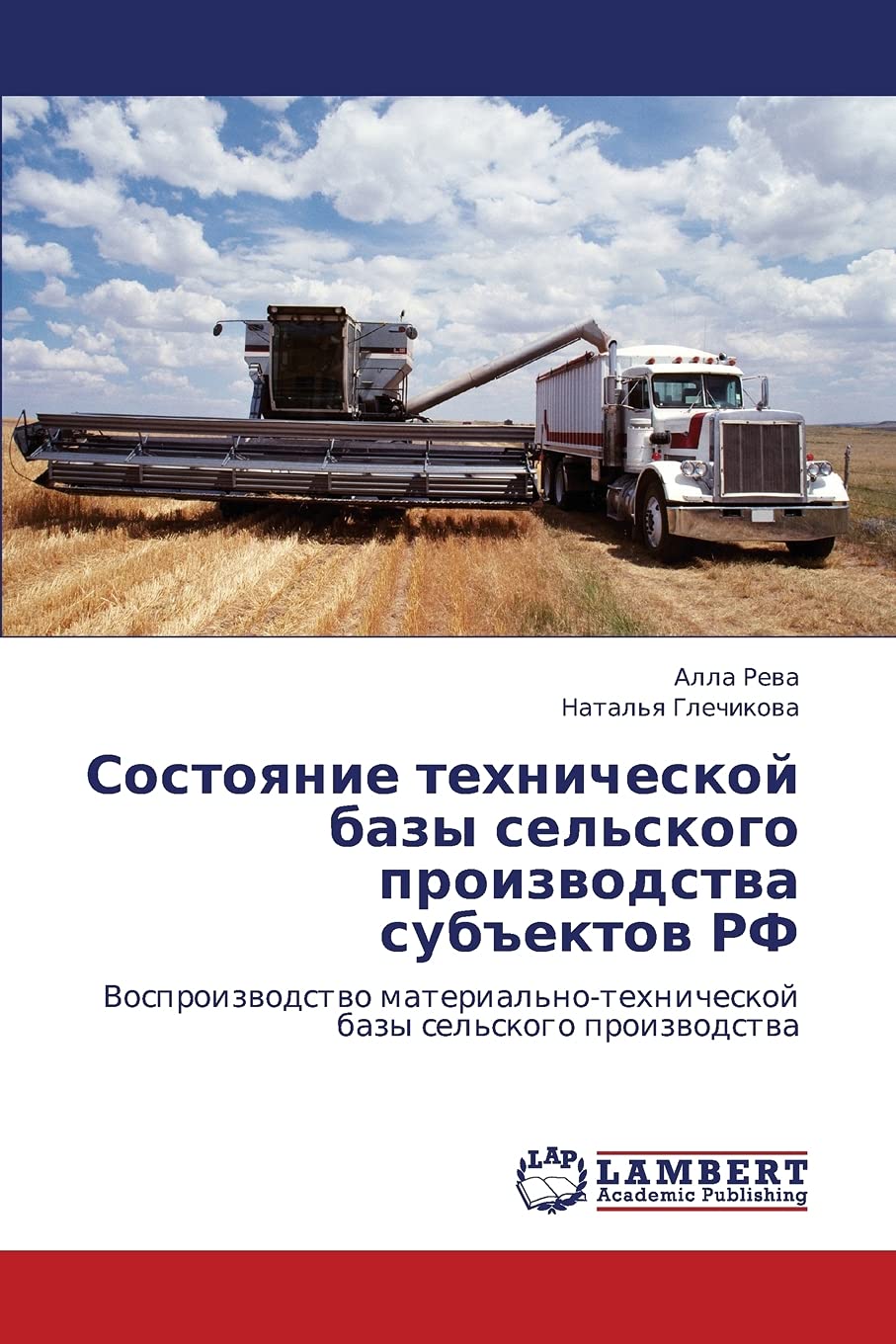 Sostoyanie tekhnicheskoy bazy sel'skogo proizvodstva sub"ektov RF: Vosproizvodstvo material'no-tekhnicheskoy bazy sel'skogo proizvodstva Business, Finance & Career